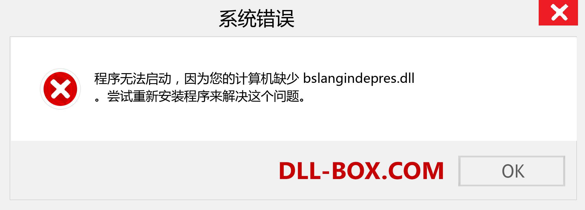 bslangindepres.dll 文件丢失？。 适用于 Windows 7、8、10 的下载 - 修复 Windows、照片、图像上的 bslangindepres dll 丢失错误